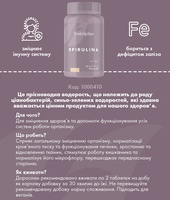 Дієтична добавка Спіруліна Nutriplus Farmasi 3