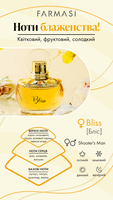 Парфумована вода Bliss Farmasi + подарунок 3