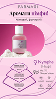 Пафумована вода Nymphe Farmasi  2