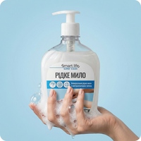 Універсальне рідке мило з нейтралізатором запаху Smart Life 0