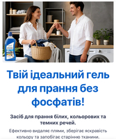 Універсальний гель для прання Smart Life 2