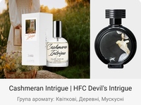 Парфумована вода для жінок Cashmeran Intrigue 1