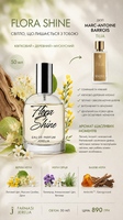 Парфумована вода для жінок Flora Shine 1
