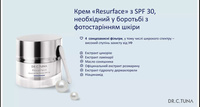 Зволожуючий денний крем для обличчя Resurface Dr.Tuna SPF30 5