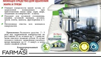 Засіб для видалення жиру Farmasi Mr.Wipes Farmasi Bio Home Антижир 1