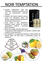 Чоловіча парфумована вода Noir Temptation + подарунок 4