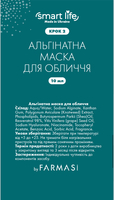 Двокрокова система догляду за обличчям Smart Life ексфоліант + альгінатна маска 6