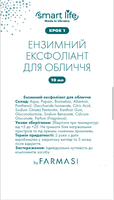 Двокрокова система догляду за обличчям Smart Life ексфоліант + альгінатна маска 4
