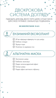 Двокрокова система догляду за обличчям Smart Life ексфоліант + альгінатна маска 2