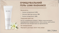 Очищувальний відбілюючий гель Farmasi Dr.Tuna Lumi Radiance 3