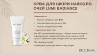 Відбілюючий крем для шкіри навколо очей Lumi Radiance Dr.Tuna 3