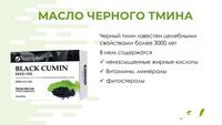 Дієтічна добавка Black Cumin Nutriplus Farmasi Чорний Кмин 3