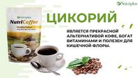 Кава цикорій Nutriplus NutriCoffee Farmasi  2